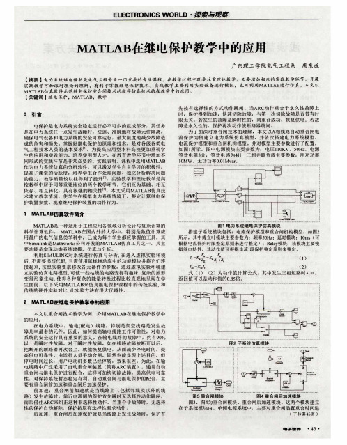 MATLAB在继电保护教学中的应用