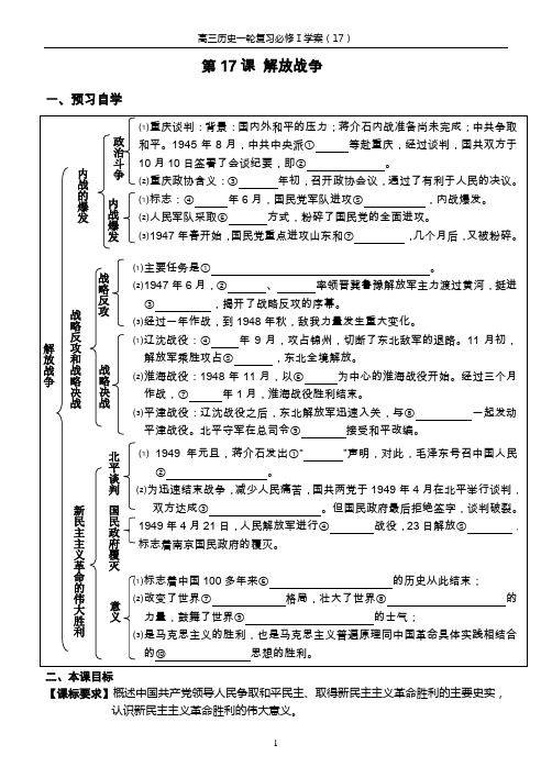 高三历史一轮复习必修Ⅰ教学案17