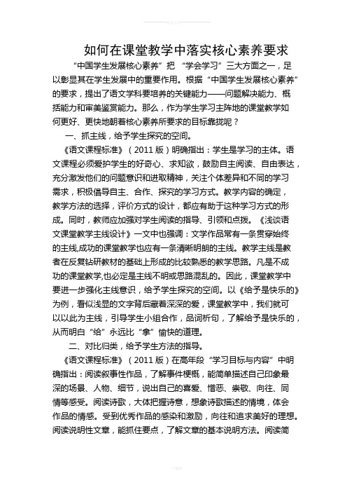 如何在语文课堂教学中落实核心素养要求