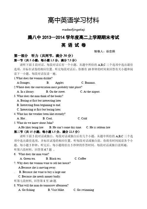 人教版高中英语必修三高二上学期期末考试英语试题 (2)