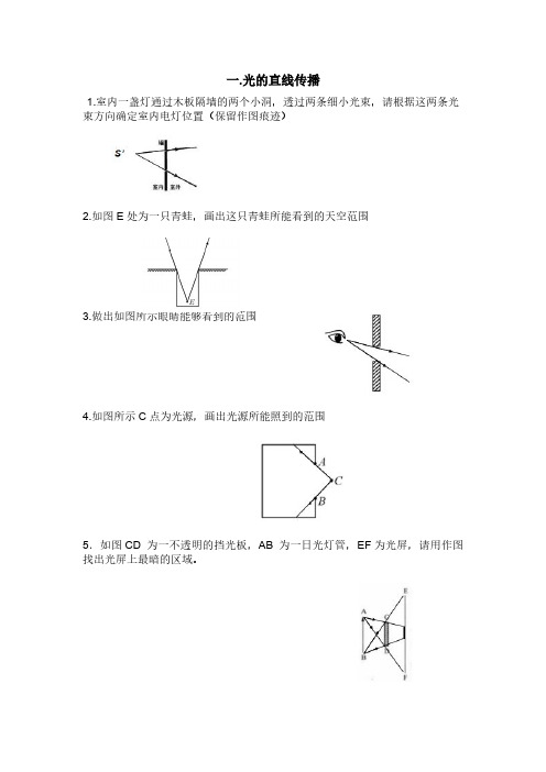 光学作图题大全-带答案版