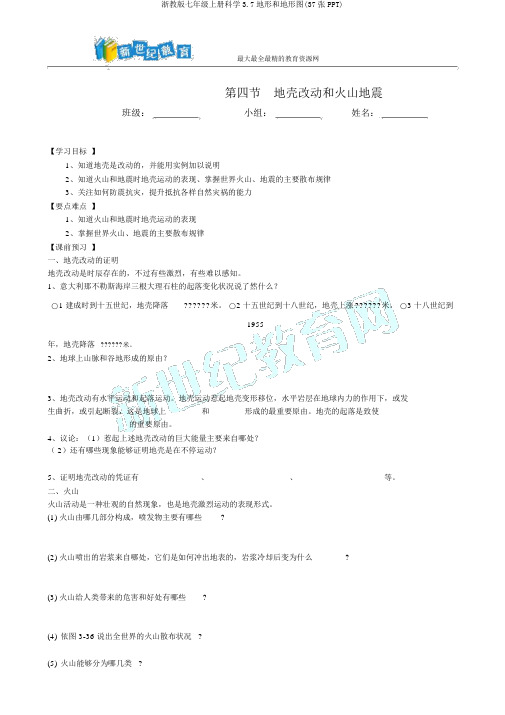 浙教版七年级上册科学3.7地形和地形图(37张PPT)