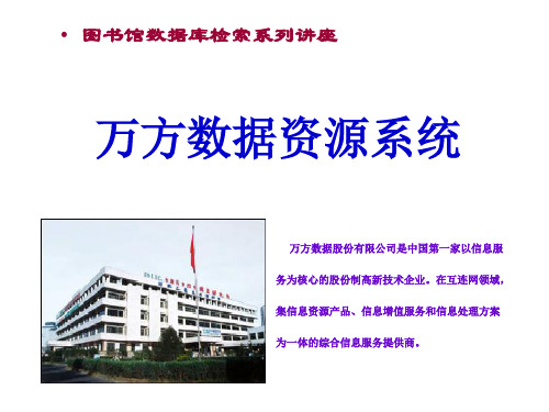 培训课件-沈阳农业大学图书馆