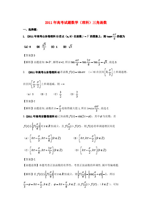 (完整版)高考数学试题分类汇编专题三角函数理,推荐文档