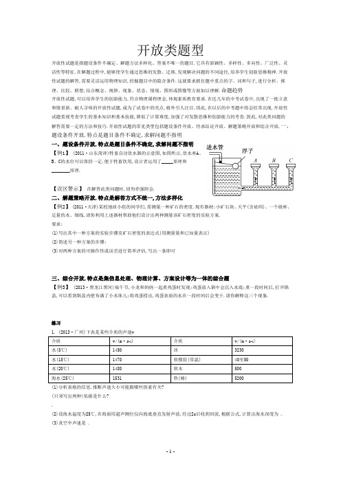 开放性试题