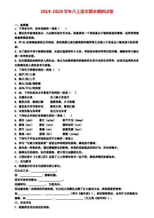 【精选4份合集】沈阳市2019年语文八上期末学业水平测试试题