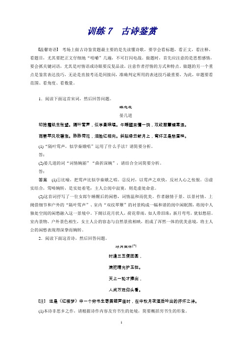 高三语文(广东)二轮复习训练7第七章实用类文本阅读：把握事实,多方思考