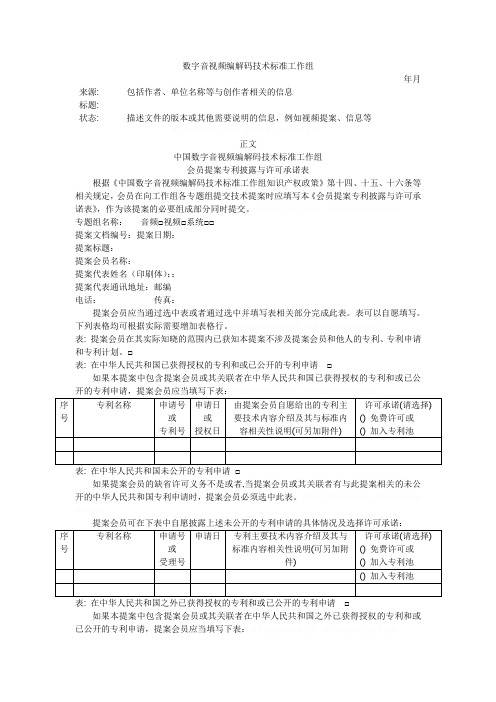 数字音视频编解码技术标准工作组