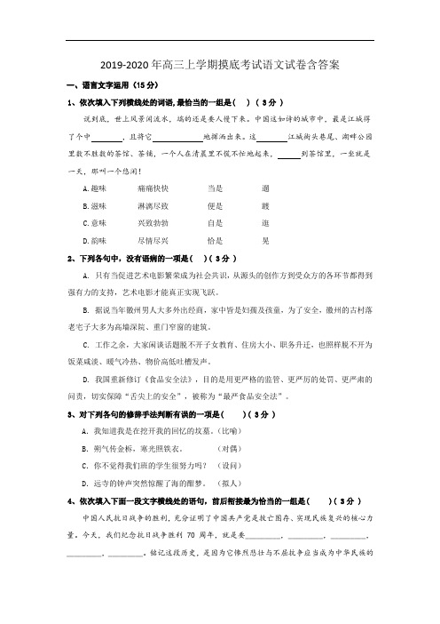 2019-2020年高三上学期摸底考试语文试卷含答案