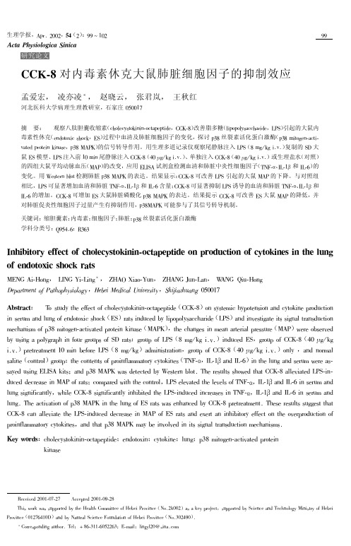 脂多糖通过诱导白细胞介素-1的生成引起迷走传入神经活动