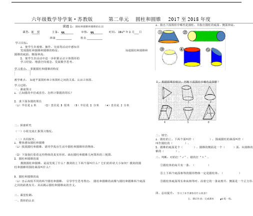 (完整word)六年级数学下,圆柱和圆锥导学案.docx