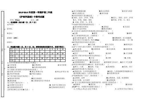 第一次基护月考题