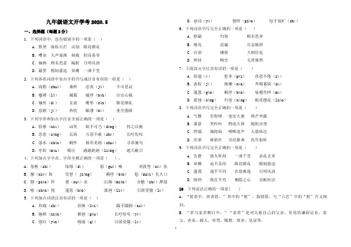 2020年开学考九年级语文测试题