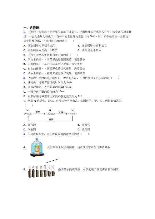 威海市初中物理八年级上册期中检测题(有答案解析)