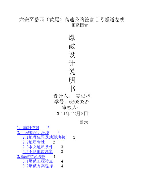 爆破说明书