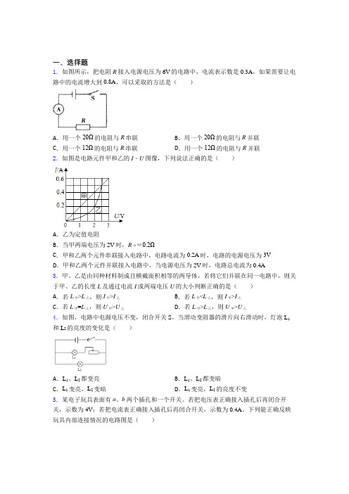 北京延庆县太平庄中学人教版初中九年级物理下册第十七章《欧姆定律》检测题(包含答案解析)