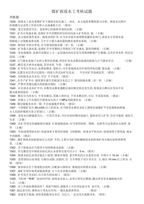 煤矿探放水工考核试题