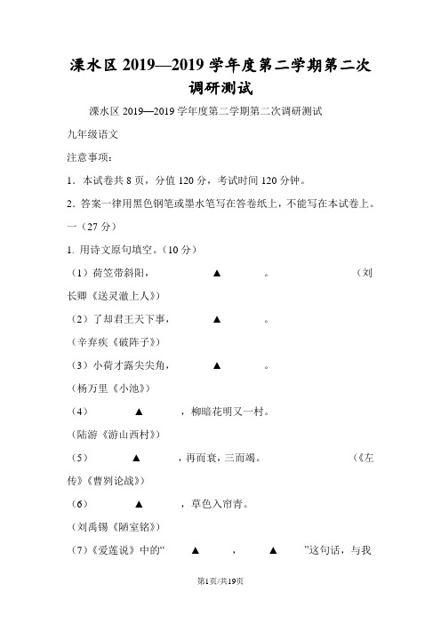 溧水区学年度第二学期第二次调研测试