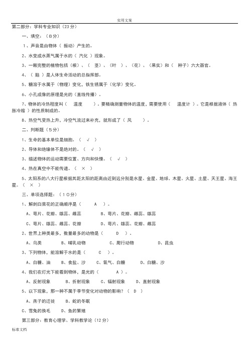 小学科学学科教师基本功大赛试题理论部分(1)