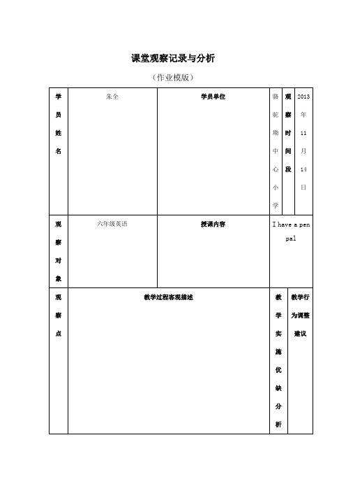 小学英语课堂观察记录与分析