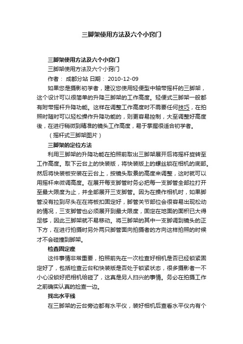 三脚架使用方法及六个小窍门