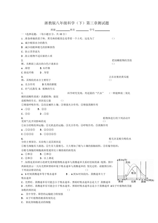 浙教版八年级科学下册单元测试-第三章