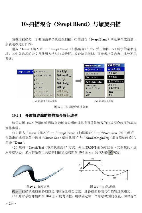 PROE_扫描混合