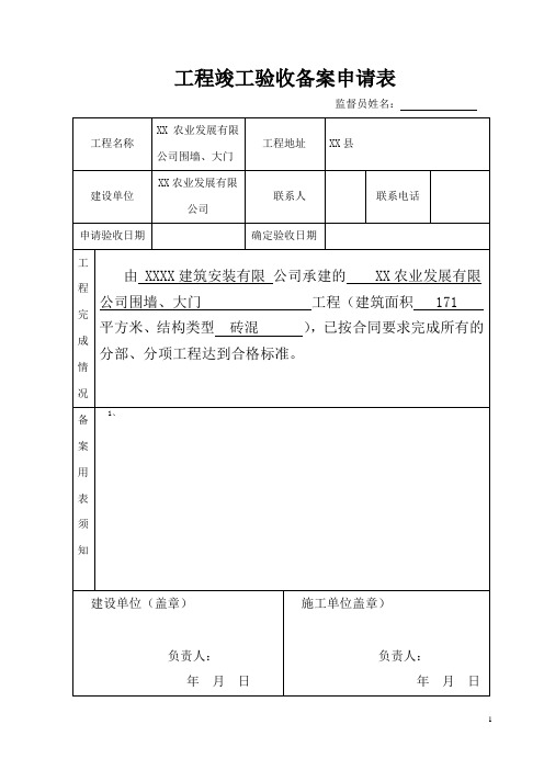 青海省房屋建筑工程和市政基础设施工程竣工验收报告