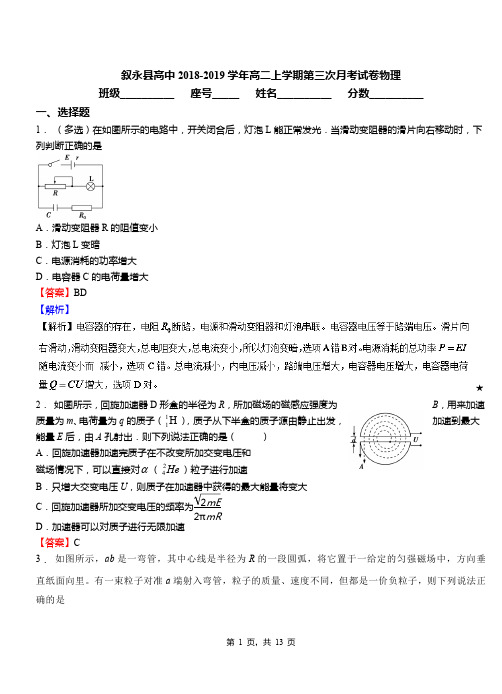 叙永县高中2018-2019学年高二上学期第三次月考试卷物理