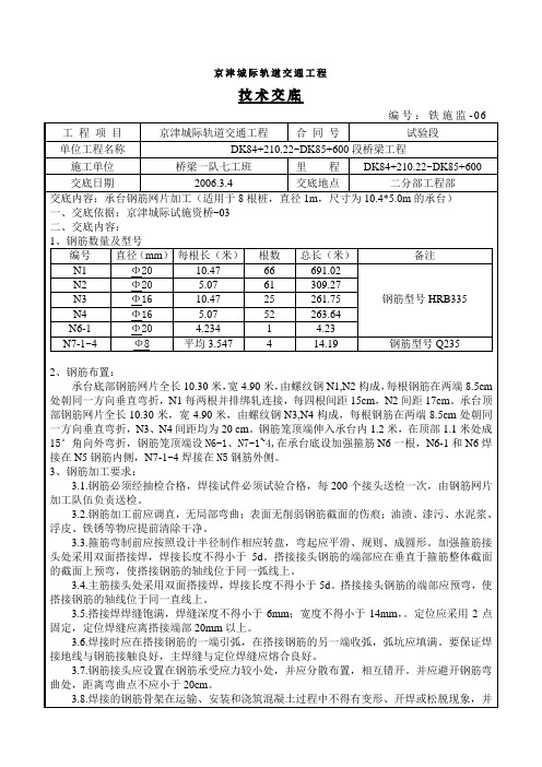 钢筋网片加工技术交底