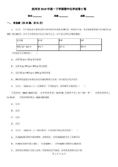 杭州市2019年高一下学期期中化学试卷C卷