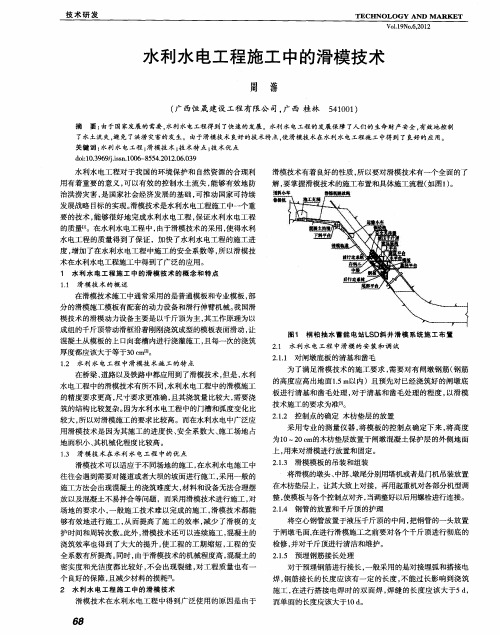 水利水电工程施工中的滑模技术