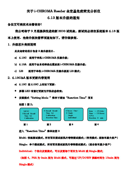 艾可美仪器6.13C&A升级说明