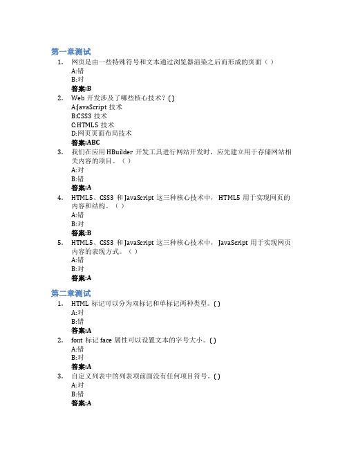 WEB前端设计(HTML5+CSS3)智慧树知到答案章节测试2023年陕西工商职业学院
