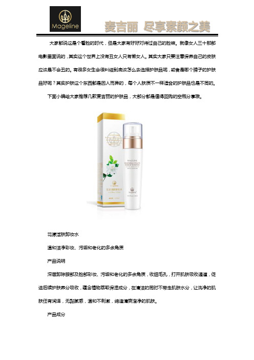 麦吉丽Mageline水氧润护系列好用么