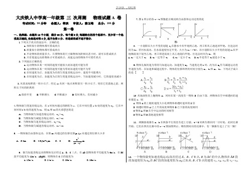 周检测三A卷高中物理必修一第二章匀变速运动规律单元检测卷答案