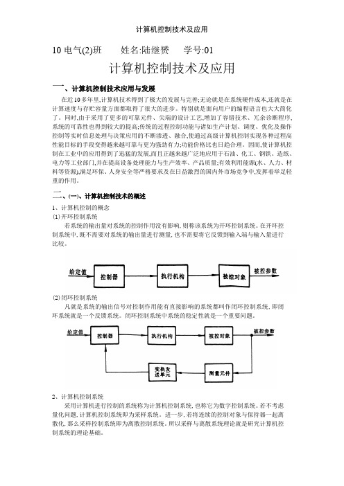 计算机控制技术及应用