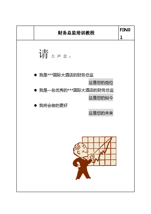 财务总监培训教程