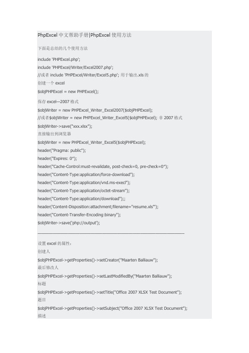 PhpExcel中文帮助手册