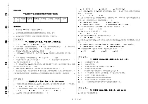 宁夏2020年小升初数学模拟考试试卷 含答案