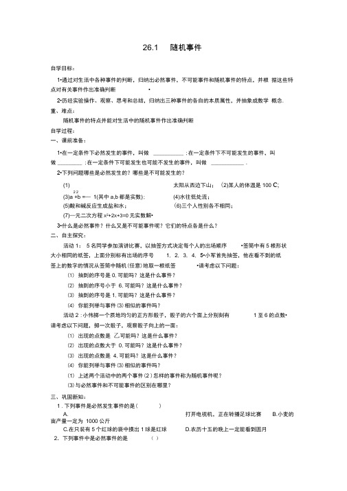 新泸科版数学九下优秀学案：26.1随机事件