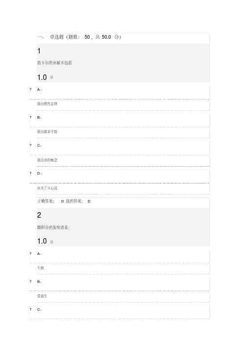 世界科技文化史期末考试满分答案