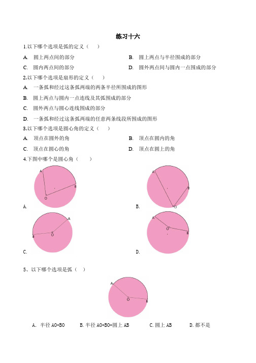 人教版六年级数学上册 第五单元5.4.2练习十六