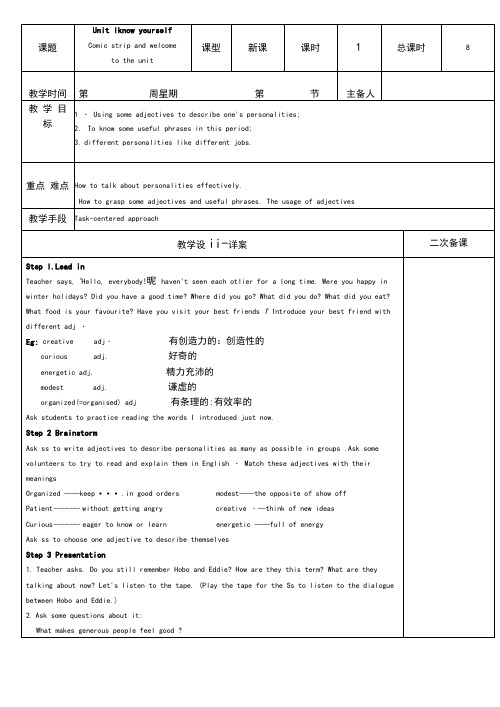 牛津译林版九年级英语上册9AU1单元教案(8课时)