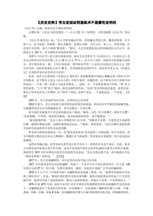 【历史史料】考古发现证明造纸术不是蔡伦发明的