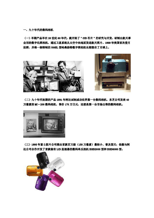 数码照相机发展史