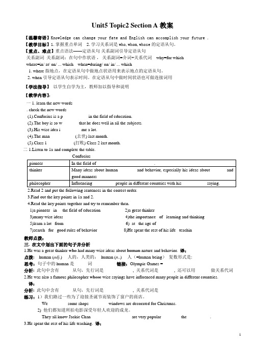 最新仁爱版英语九年级下册Unit5 Topic2 SectionA教案