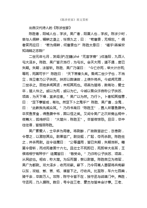 《陈涉世家》原文赏析_励志诗歌