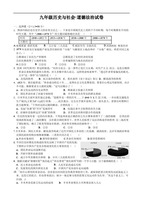 九年级历史与社会道德法治试卷及答案(12月)