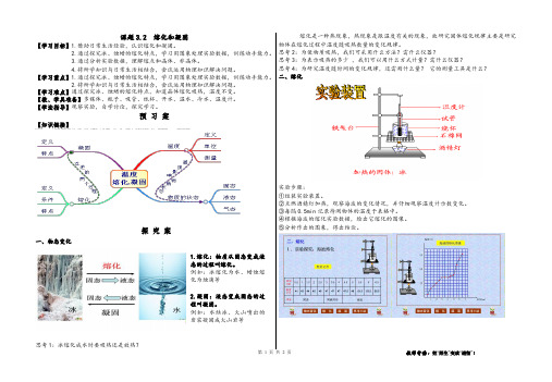 人教版物理八年级上册3.2熔化和凝固 学案